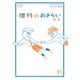 おとなの楽習 (17) 理科のおさらい 天文（自由国民社） [電子書籍]