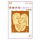 おとなの楽習 (22) 保健体育のおさらい 性教育（自由国民社） [電子書籍]