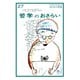 おとなの楽習 (27) 哲学のおさらい（自由国民社） [電子書籍]