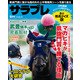 サラブレ 2016年8月号（KADOKAWA） [電子書籍]