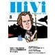 HiVi（ハイヴィ） 2016年8月号（ステレオサウンド） [電子書籍]