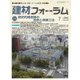 建材フォーラム 2016年7月号（工文社） [電子書籍]