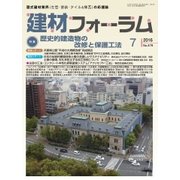 建材フォーラム 2016年7月号（工文社） [電子書籍]