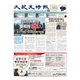 大紀元時報　中国語版 7/13号（大紀元） [電子書籍]