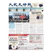 大紀元時報　中国語版 7/13号（大紀元） [電子書籍]