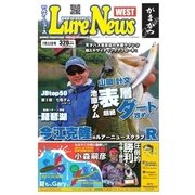 週刊　ルアーニュース　WEST 2016/07/22号（名光通信社） [電子書籍]