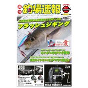 週刊　釣場速報　関西版 2016/07/22号（名光通信社） [電子書籍]