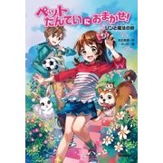 リンと魔法の鈴（学研） [電子書籍]