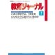 教育ジャーナル2016年7月号Lite版(第1特集)（学研） [電子書籍]