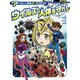 学研まんが 科学ふしぎクエストシリーズ ウイルスから人体を守れ！（学研） [電子書籍]