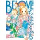 BE・LOVE 2016年15号8月1日号 (2016年7月15日発売)（講談社） [電子書籍]