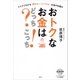 おトクなお金はどっち？ こっち！ クイズでわかる「貯まる！」「トクする！」お金の仕組み（講談社） [電子書籍]