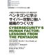 ペンタゴンに学ぶサイバー攻撃に強い組織のつくり方（ダイヤモンド社） [電子書籍]