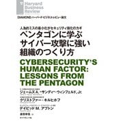 ペンタゴンに学ぶサイバー攻撃に強い組織のつくり方（ダイヤモンド社） [電子書籍]