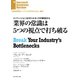 業界の常識は5つの視点で打ち破る（ダイヤモンド社） [電子書籍]