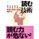 考える力をつけるための「読む」技術（ダイヤモンド社） [電子書籍]