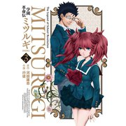 学園革命伝ミツルギ 新装版 3巻（スクウェア･エニックス） [電子書籍]
