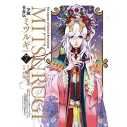 学園革命伝ミツルギ 新装版 7巻（スクウェア･エニックス） [電子書籍]
