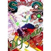 ジャンプSQ.CROWN 2016 SUMMER（集英社） [電子書籍]
