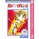 君は青空の下にいる 3（集英社） [電子書籍]
