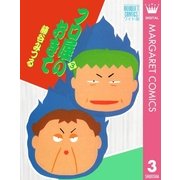 フロ屋のおきて 3（集英社） [電子書籍]