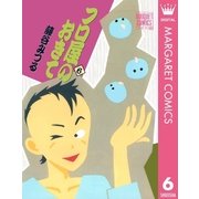 フロ屋のおきて 6（集英社） [電子書籍]
