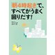 「朝4時起き」で、すべてがうまく回りだす！（マガジンハウス） [電子書籍]