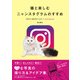 猫と楽しむニャンスタグラムのすすめ LET'S ENJOY CAT×Instagram（インプレス） [電子書籍]