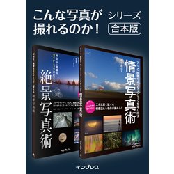 ヨドバシ.com - 【合本】何気ない風景をダイナミックに変える絶景写真