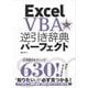 Excel VBA逆引き辞典パーフェクト 第3版（翔泳社） [電子書籍]