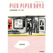 PIED PIPER DAYS（リットーミュージック） [電子書籍]