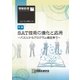 情報処理2016年8月号別刷「《特集》SAT技術の進化と応用～パズルからプログラム検証まで～」（情報処理学会） [電子書籍]
