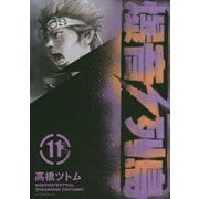 爆音列島(11)（講談社） [電子書籍]