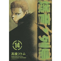 ヨドバシ.com - 爆音列島(14)（講談社） [電子書籍] 通販【全品無料配達】