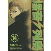 爆音列島(14)（講談社） [電子書籍]