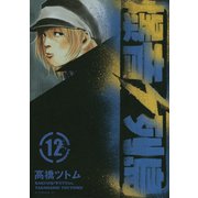 爆音列島(12)（講談社） [電子書籍]
