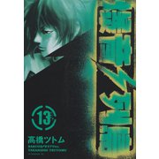 爆音列島(13)（講談社） [電子書籍]