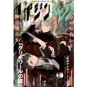 少年マガジンエッジ 2016年8月号 (2016年7月16日発売)（講談社） [電子書籍]