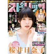 週刊ビッグコミックスピリッツ 2016年34号(2016年7月16日発売)（小学館） [電子書籍]
