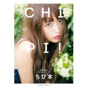 ちぴ本（主婦の友社） [電子書籍]
