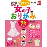 決定版 女の子のおりがみ（主婦の友社） [電子書籍]