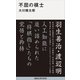 不屈の棋士（講談社） [電子書籍]