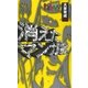 消えたマンガ家（太田出版） [電子書籍]