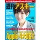 週刊アスキー No.1087 （2016年7月19日発行）（角川アスキー総合研究所） [電子書籍]