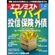 週刊エコノミスト 2016年7月26日号（毎日新聞出版） [電子書籍]