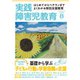 実践障害児教育 2016年8月号（学研プラス） [電子書籍]