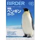 BIRDER（バーダー） 2016年8月号（文一総合出版） [電子書籍]