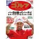 週刊ゴルフダイジェスト 2016/8/2号（ゴルフダイジェスト社） [電子書籍]