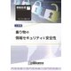 情報処理2016年7月号別刷「《小特集》乗り物の情報セキュリティと安全性」（情報処理学会） [電子書籍]