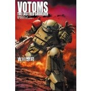 装甲騎兵ボトムズ ザ・ラストレッドショルダー（徳間書店） [電子書籍]